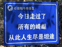 -石台牯牛降景区