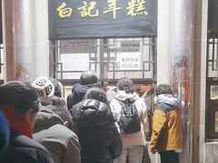 -清真·白记年糕(牛街北口店)