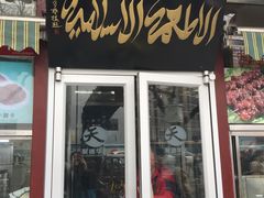 门面-护国寺小吃(新街口店)