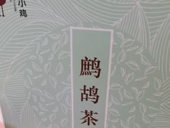 -椰小鸡·琼州糟粕醋·火锅(美兰缤纷城店)