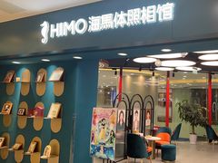 -海马体照相馆(北京apm店)