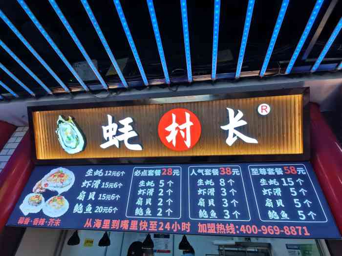 蚝村长(六道巷店)-"「生蚝」真的是好吃不怕巷子深!都是.