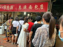 等位区-惠源面包店(开禾路店)