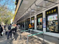 -牛街洪记小吃店(牛街店)