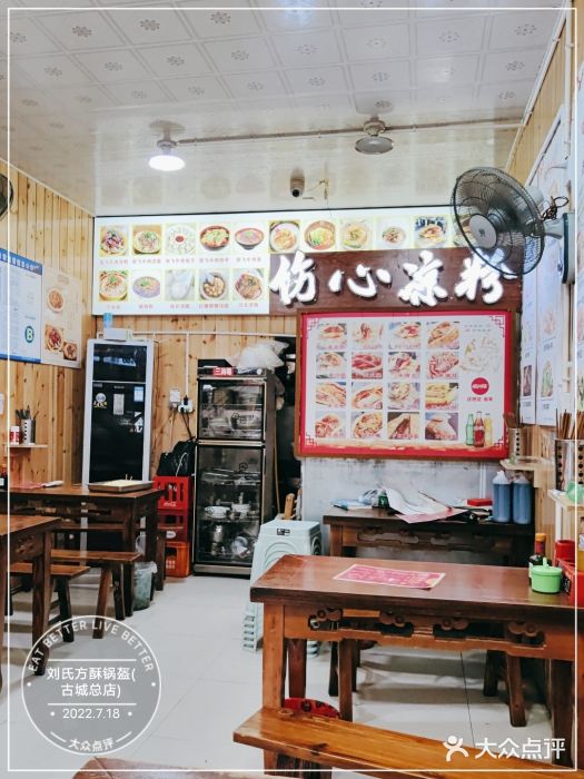 刘氏方酥锅盔(古城总店)大堂图片