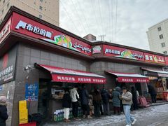 -阿布拉的馕(西北路店)