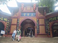 -青城山