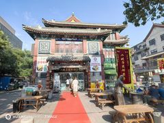 -清真·二嫂子煎饼果子(鼓楼旗舰形象店)