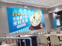 大堂-灵芝妹子海鲜米线(凯德和平广场店)
