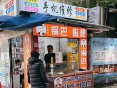 -遵义特色王其松锅巴糍粑