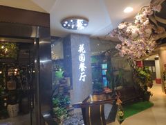 -舌尖上的食缘花园主题餐厅