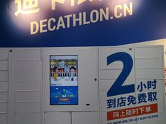 -迪卡侬(燕山店)