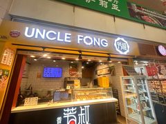 -芳叔(江南新地店)