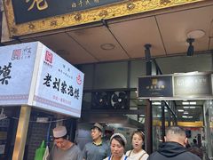 -老刘家泡馍·陕西老字号(钟楼广济街店)