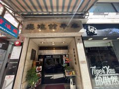 -太平馆餐厅(尖沙咀店)
