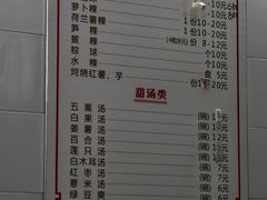 -老福合沟无米粿甜汤粿品店
