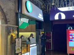 门面-茉酸奶(鼓楼吾悦广场店)