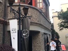 -NIKE LAB X158(新乐路店)