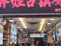 -胖娃古镇鸡杂·黑金冠(磁器口总店)