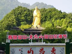 -老君山风景名胜区