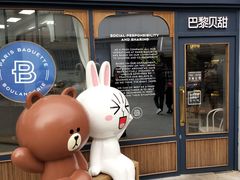 -巴黎贝甜(开发区安盛店)