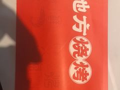 -老地方烧烤大排档