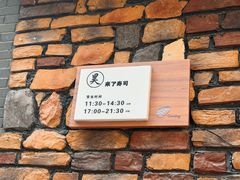 -昊·来了寿司(台湾街店)