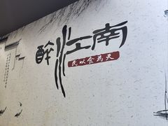 -百年老字号·观振兴蟹黄面·三虾面·苏式面(观前街富仁坊巷店)