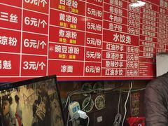 菜单-洞子口张老二凉粉(文殊院店)