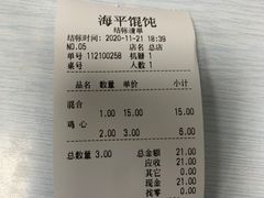 -海平馄饨(逍遥二路店)