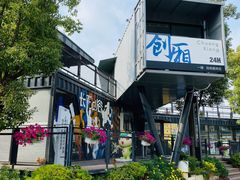 -长阳创谷