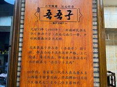 -百年吾吾子手抓肉羊羔肉(山西巷店)