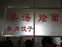 -铁军鲜羊肉汤