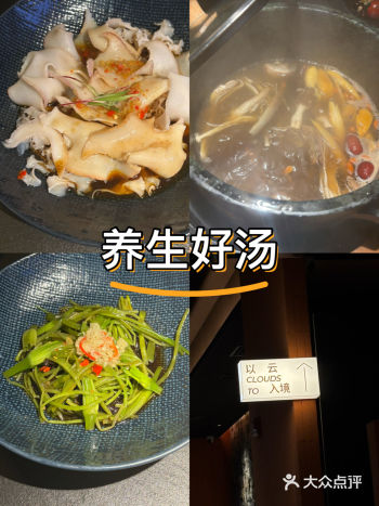 #0元玩转这座城  芸山季土鸡菌汤锅 & 海螺片炝拌