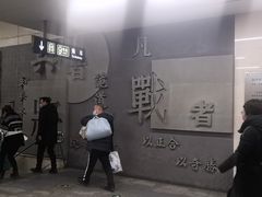 -军事博物馆(地铁站)
