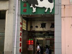 门面-义顺牛奶公司(新马路老店)