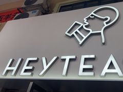 -喜茶(广州五羊邨店)