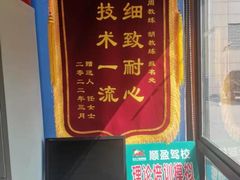 -车小二驾培联盟·顺盈驾校