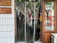 门面-矮子粉店1985·长沙米粉(湘春路店)