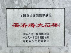 -赵州桥景区