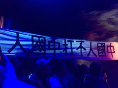 -《12·12》西安事变大型实景演出