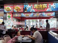 大堂-青木岚小海鲜•小龙虾(友谊店)