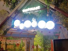 -Duda&Dada嘟哒和达达儿童公园(凯德mall新都心店)