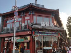 -牛街清真满恒記(平安里西大街店)