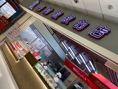 -西村叔叔的店(黄岛青医附院店)