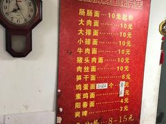 菜单-庙桥肠肠面