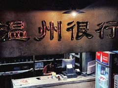 -五马集·海鲜·温州大牌档(黑金冠五马街十字路口店)