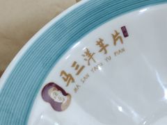 -马三洋芋片(兰州总店)