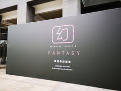 -知美术馆