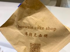 -布朗尼西饼(粮道街店)
